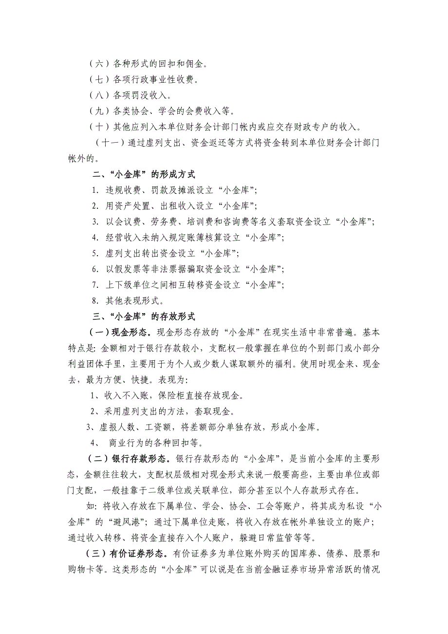 事业单位“小金库”重点检查培训资料_第2页