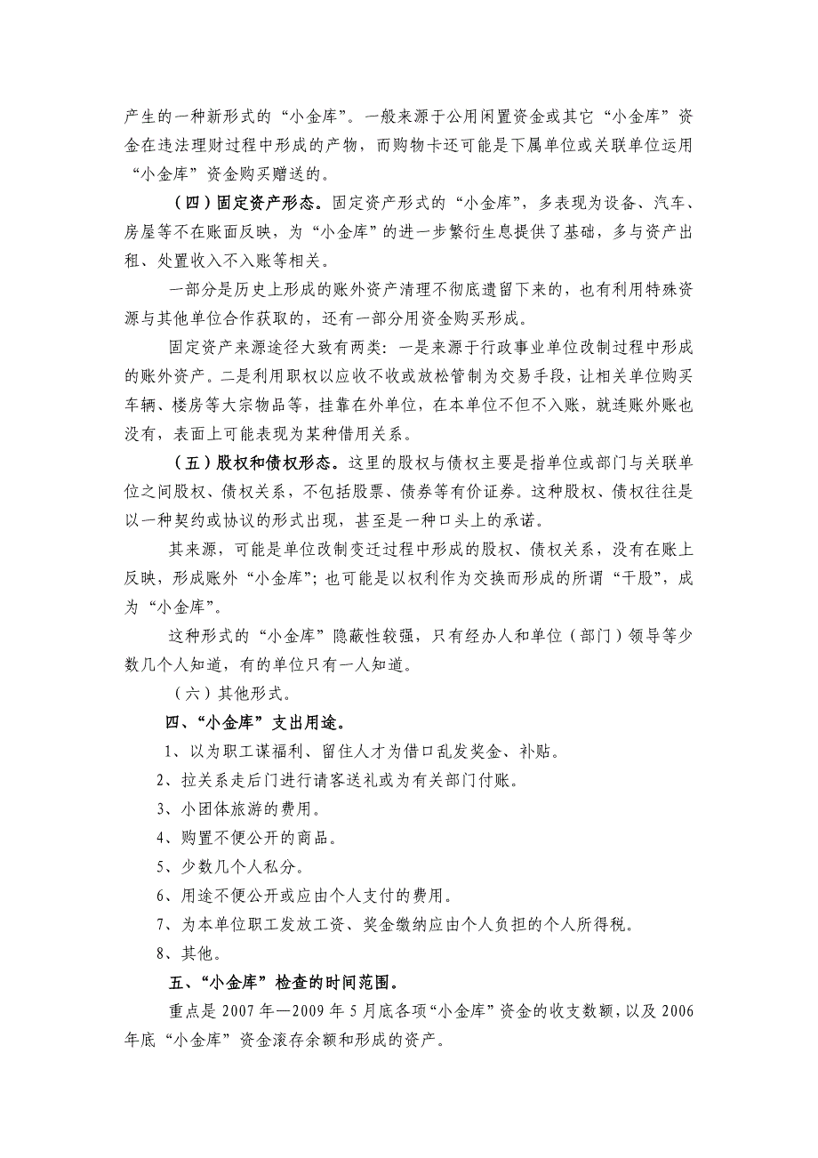 事业单位“小金库”重点检查培训资料_第3页