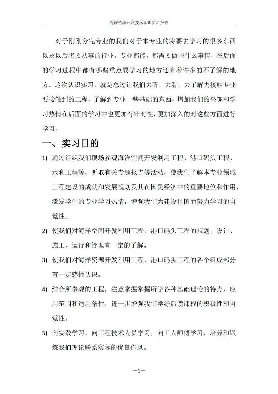 海洋资源开发技术认识实习报告_第2页