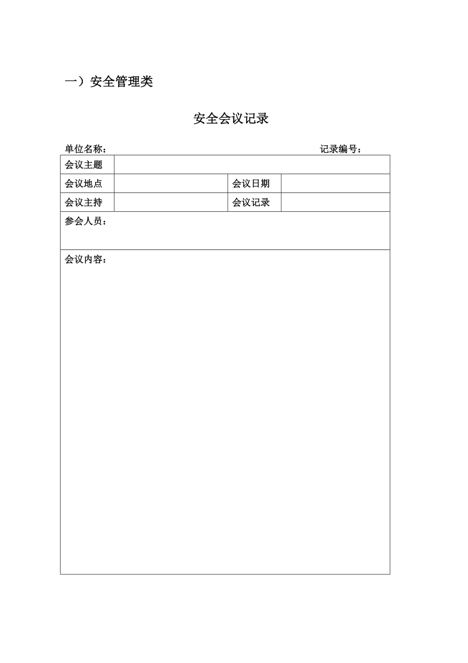 某燃气公司的运行表格模板全解_第2页