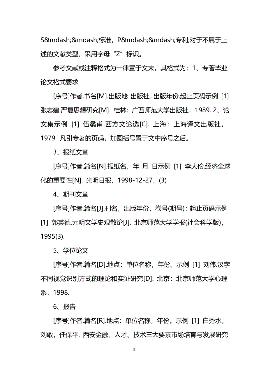 本科毕业论文格式要求怎么写_第3页