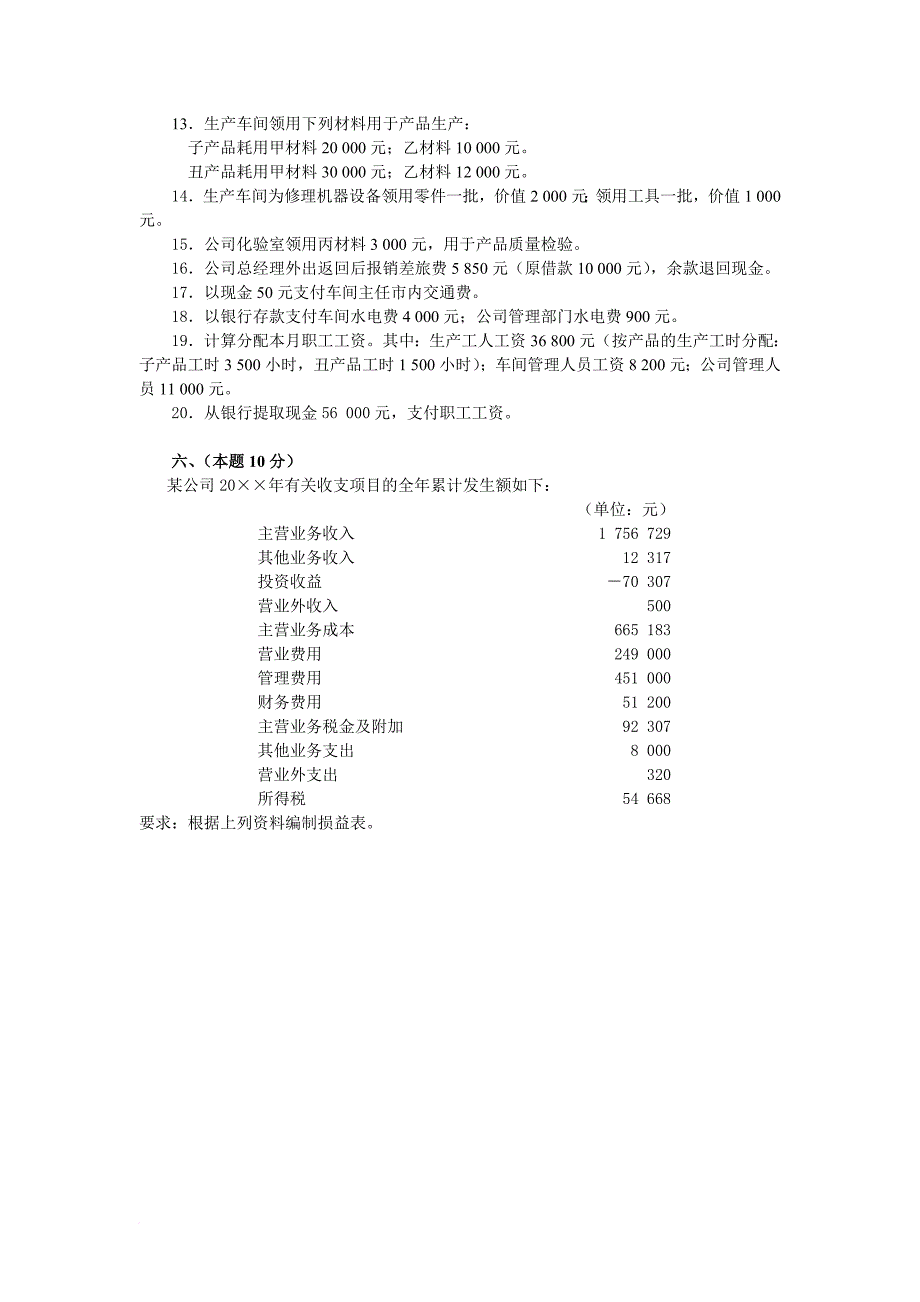 关于会计的练习题_第4页