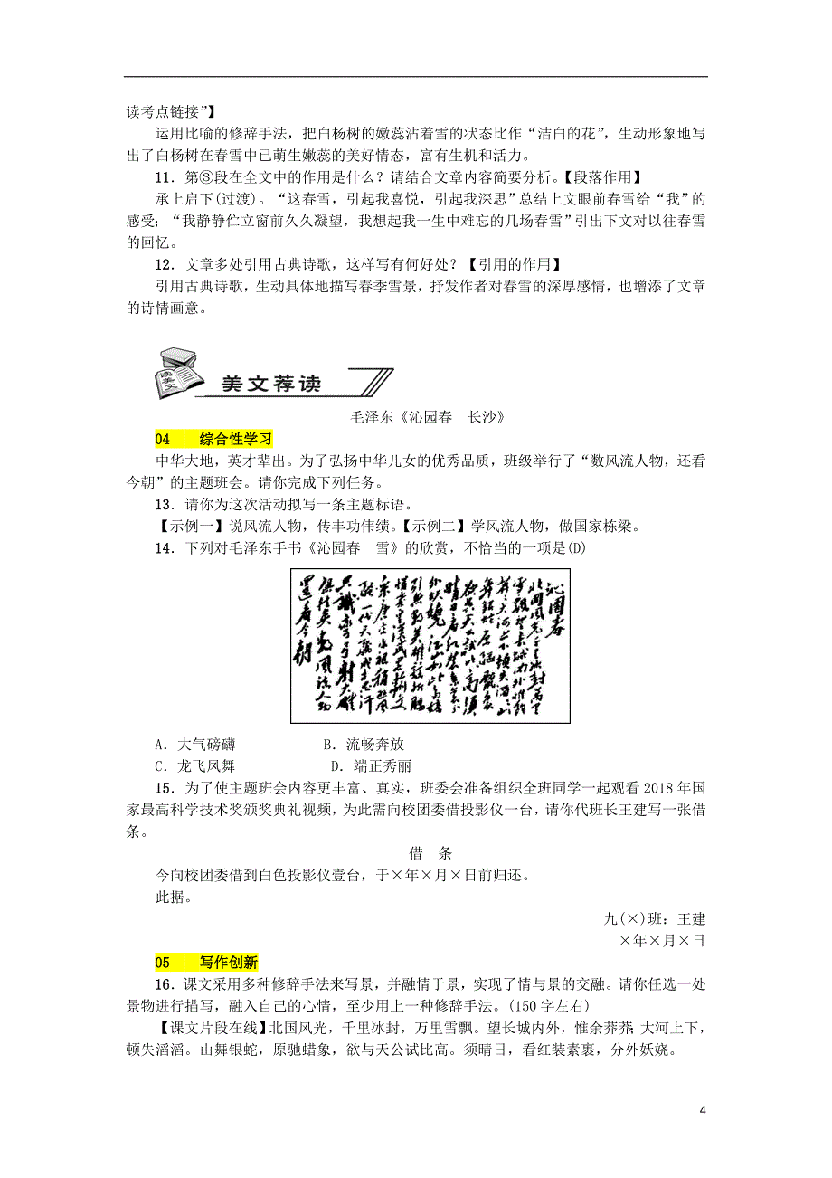 2018年九年级语文上册第一单元第1课词二首练习语文版20180803256.doc_第4页