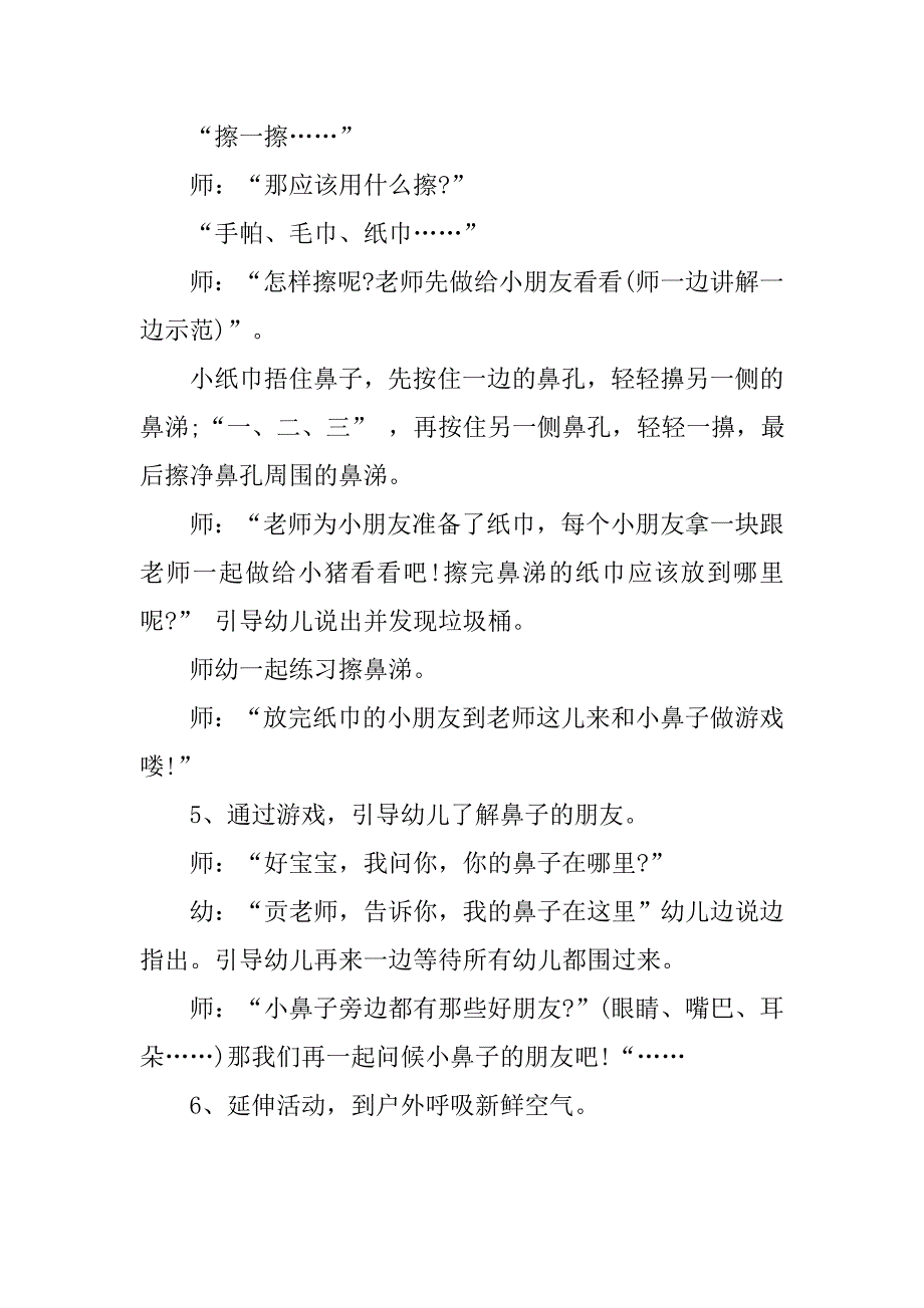 健康教育教案《有用的鼻子》 _1_第3页