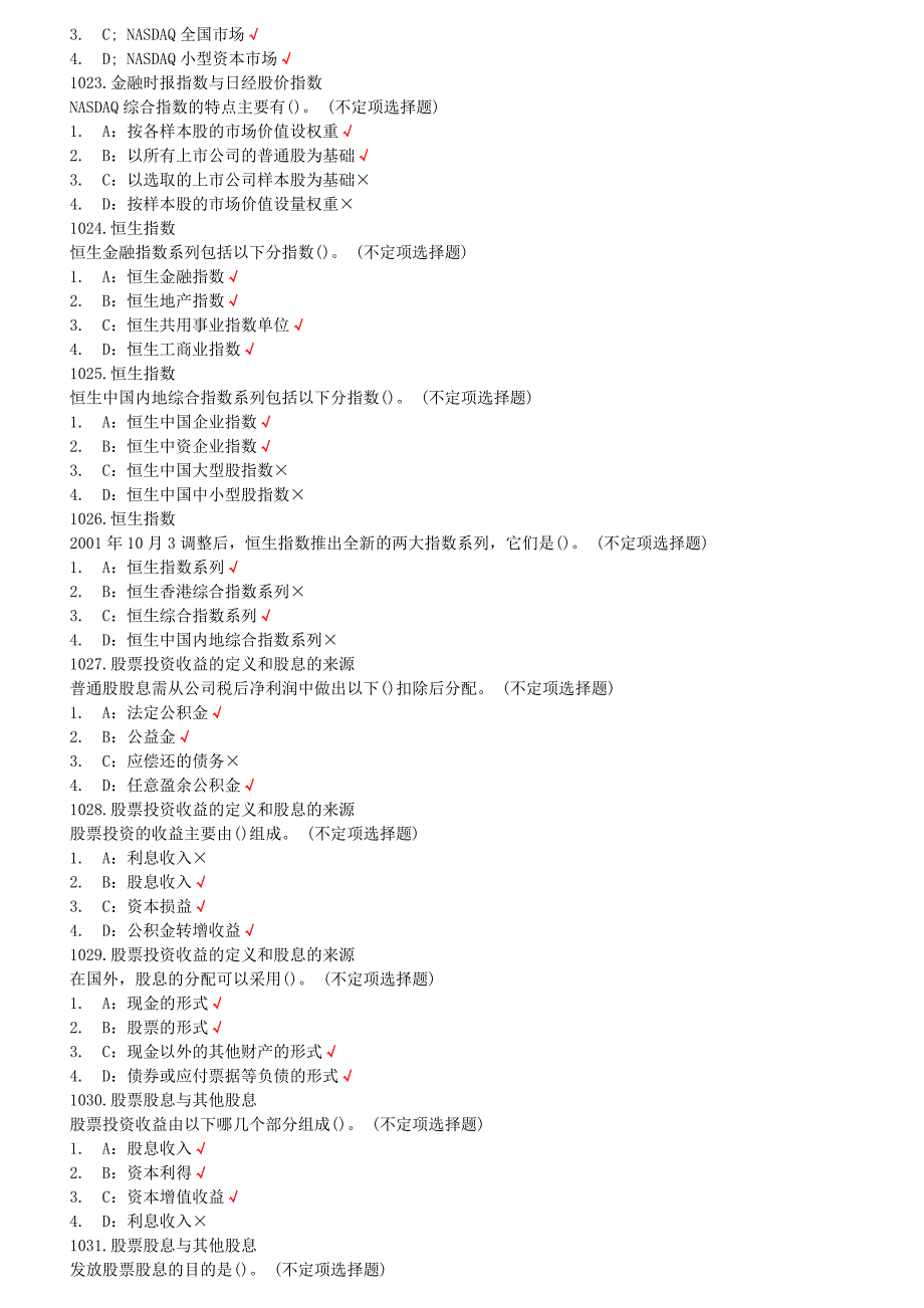 《证券市场基础知识》最新试题_第4页