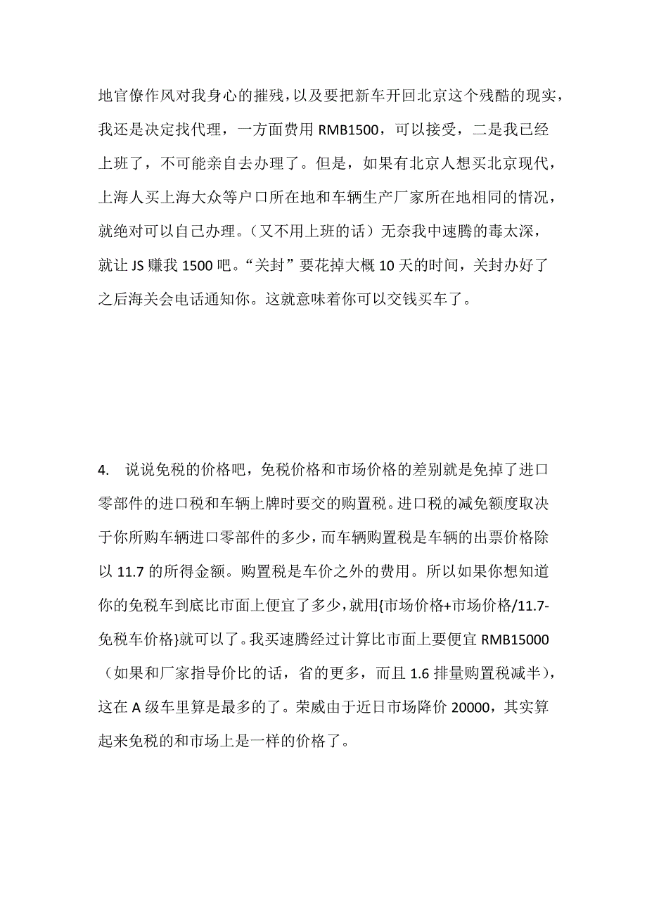 留学生免税车购买全流程亲身经历_第4页