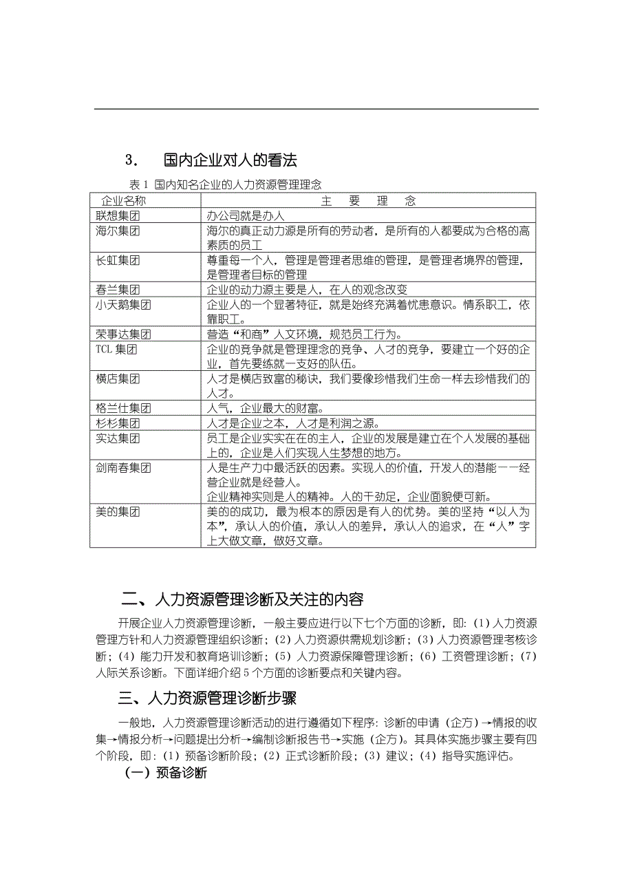 林泽炎案例_第2页