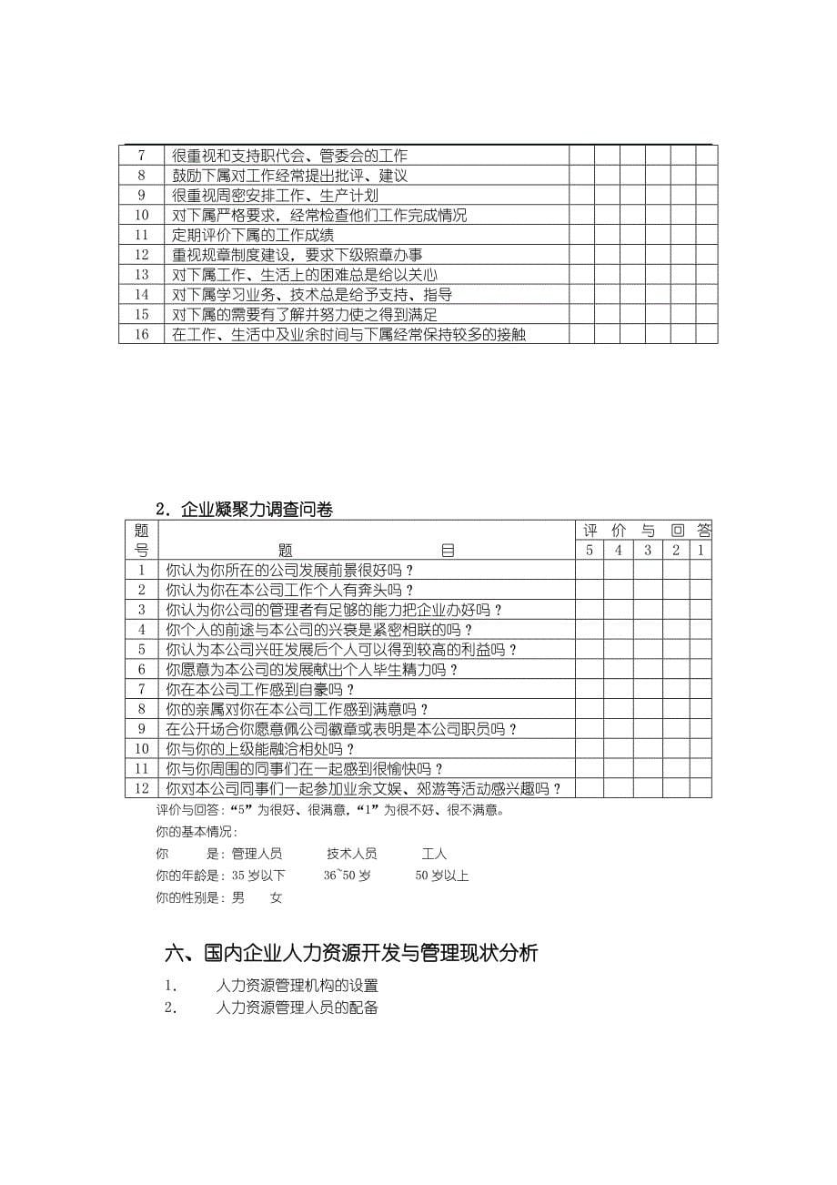 林泽炎案例_第5页