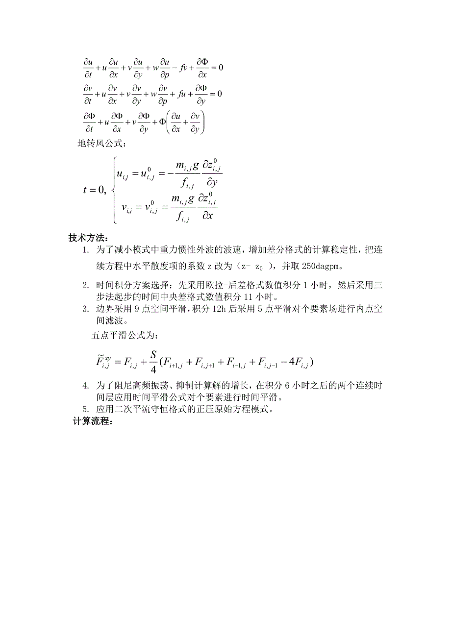 数值天气预报实习报告-正压原始方程_第3页