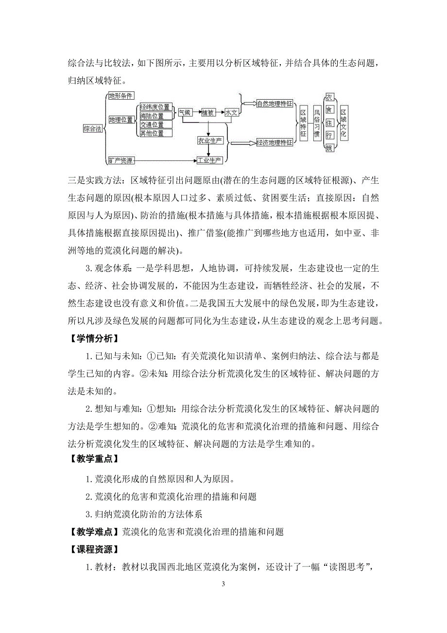 第二章-第1节--荒漠化的防治教学设计剖析_第3页