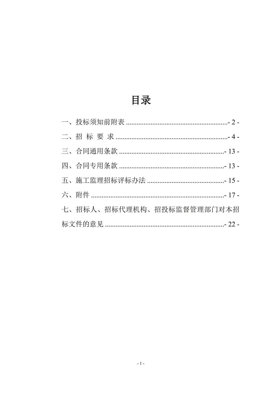 淮北市经济开发区新区-工程-标段_第2页