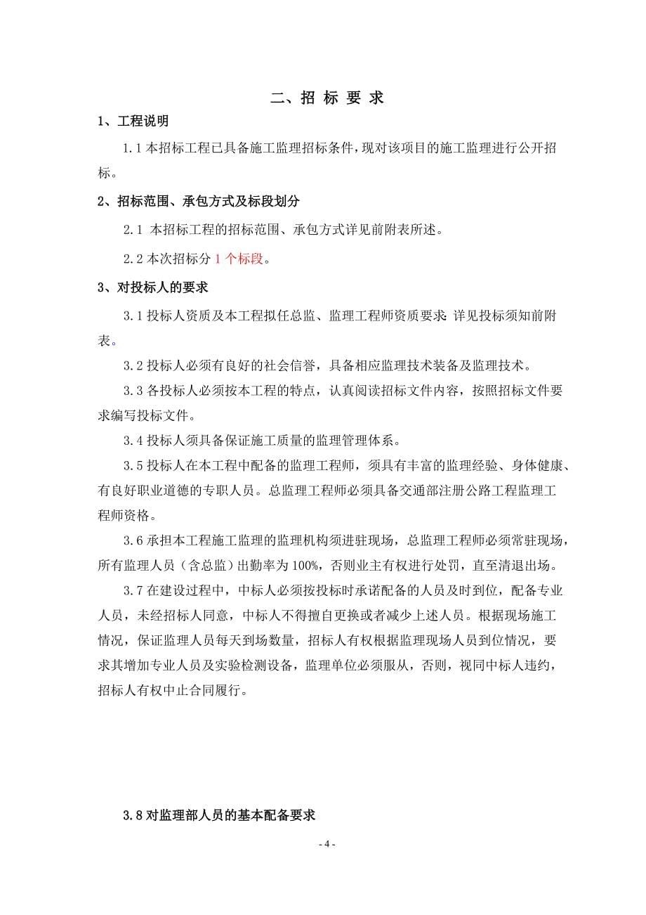 淮北市经济开发区新区-工程-标段_第5页