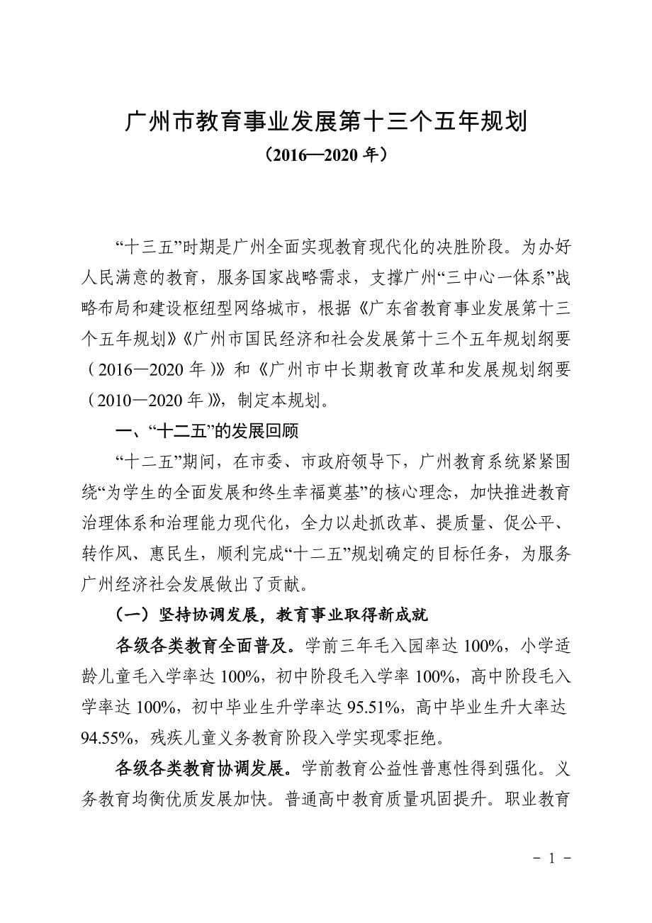 广州教育事业发展第十三个五年规划_第5页