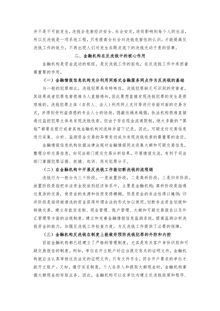 浅议金融机构在反洗钱中工作中的作用全解_第3页