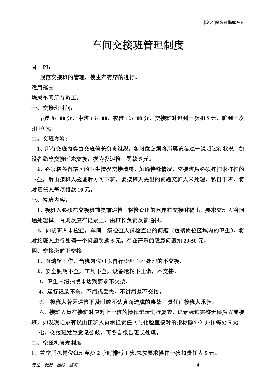 烧成车间2010年制度汇编执行版_第4页