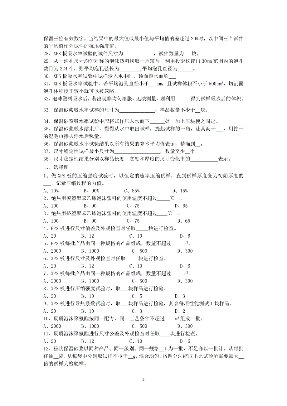 板类节能建筑材料_第2页