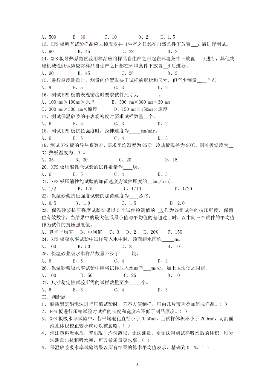 板类节能建筑材料_第3页