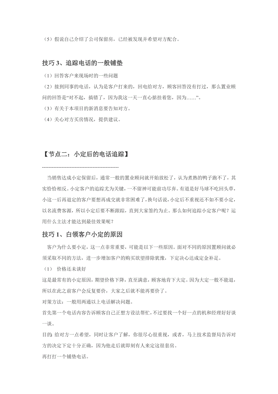 房产经纪人电话逼订实战技巧_第3页