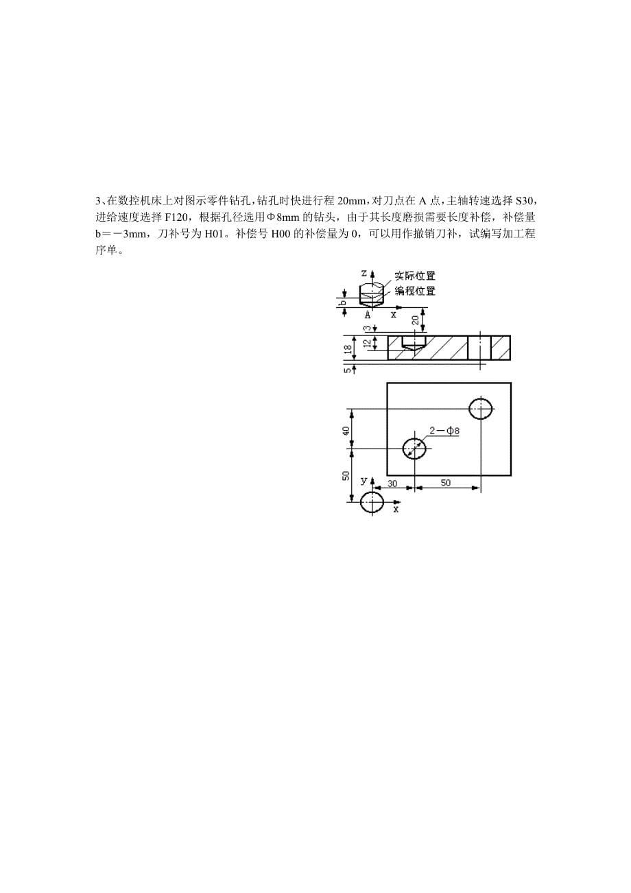 《数控机床及其应用》期终考试_第5页