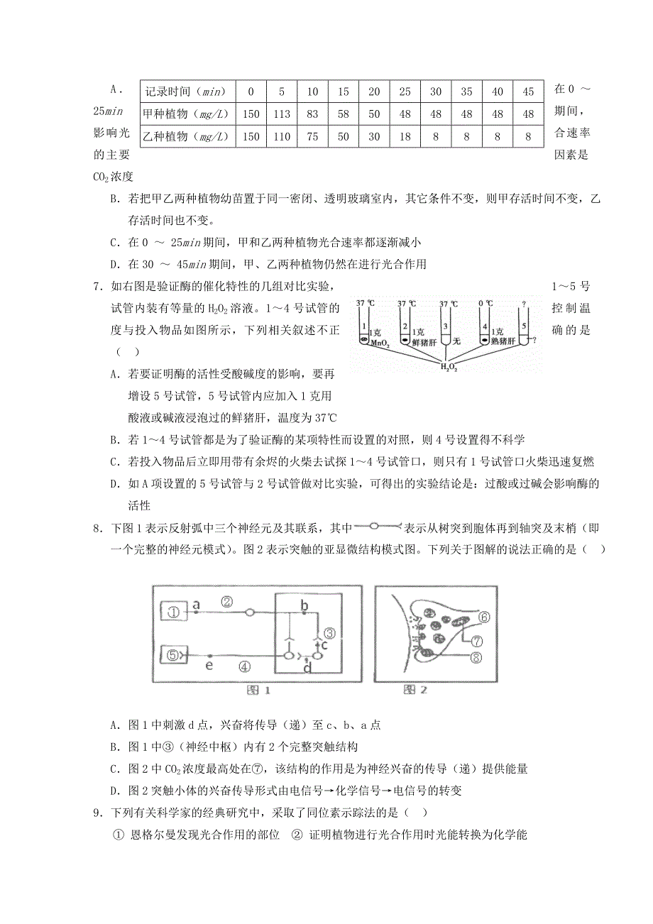 2012南充高三生物第二次月考试卷及答案_第2页