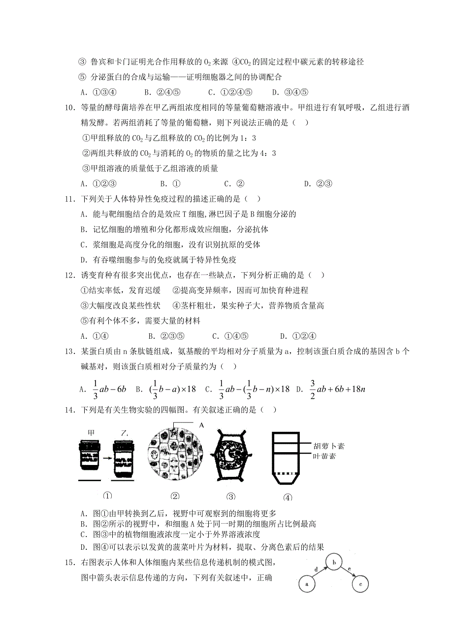 2012南充高三生物第二次月考试卷及答案_第3页