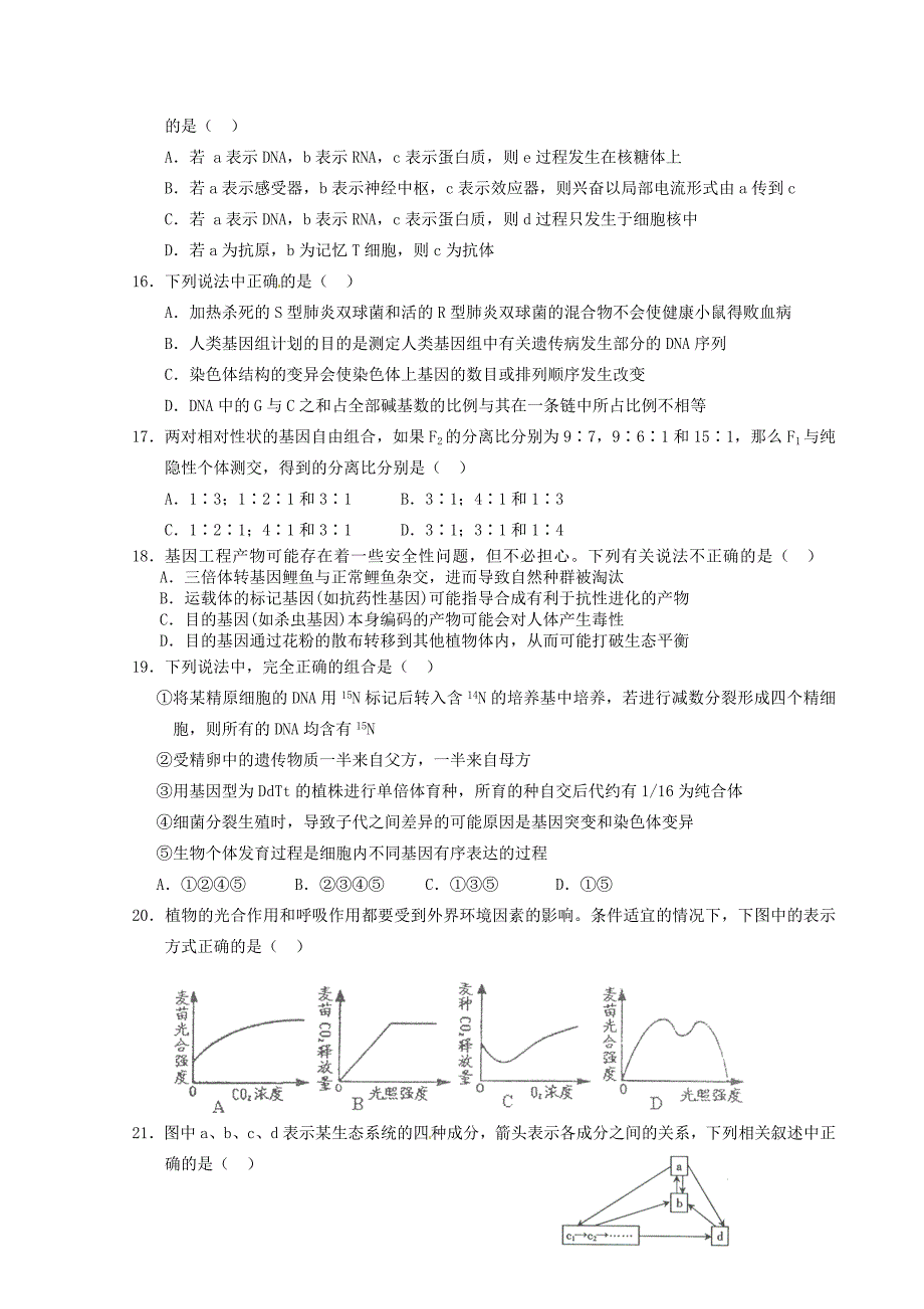 2012南充高三生物第二次月考试卷及答案_第4页