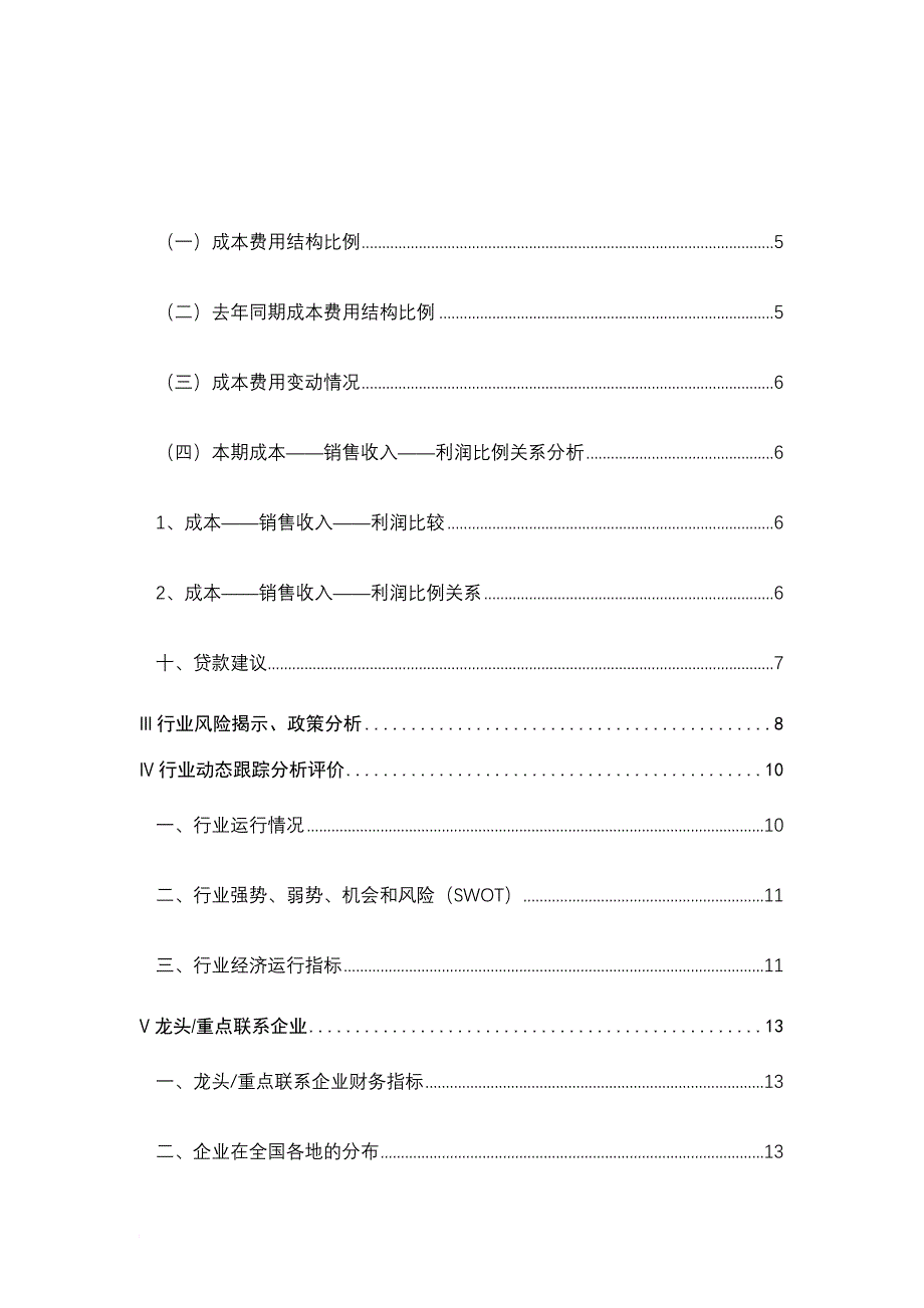 化工行业分析研究_第2页