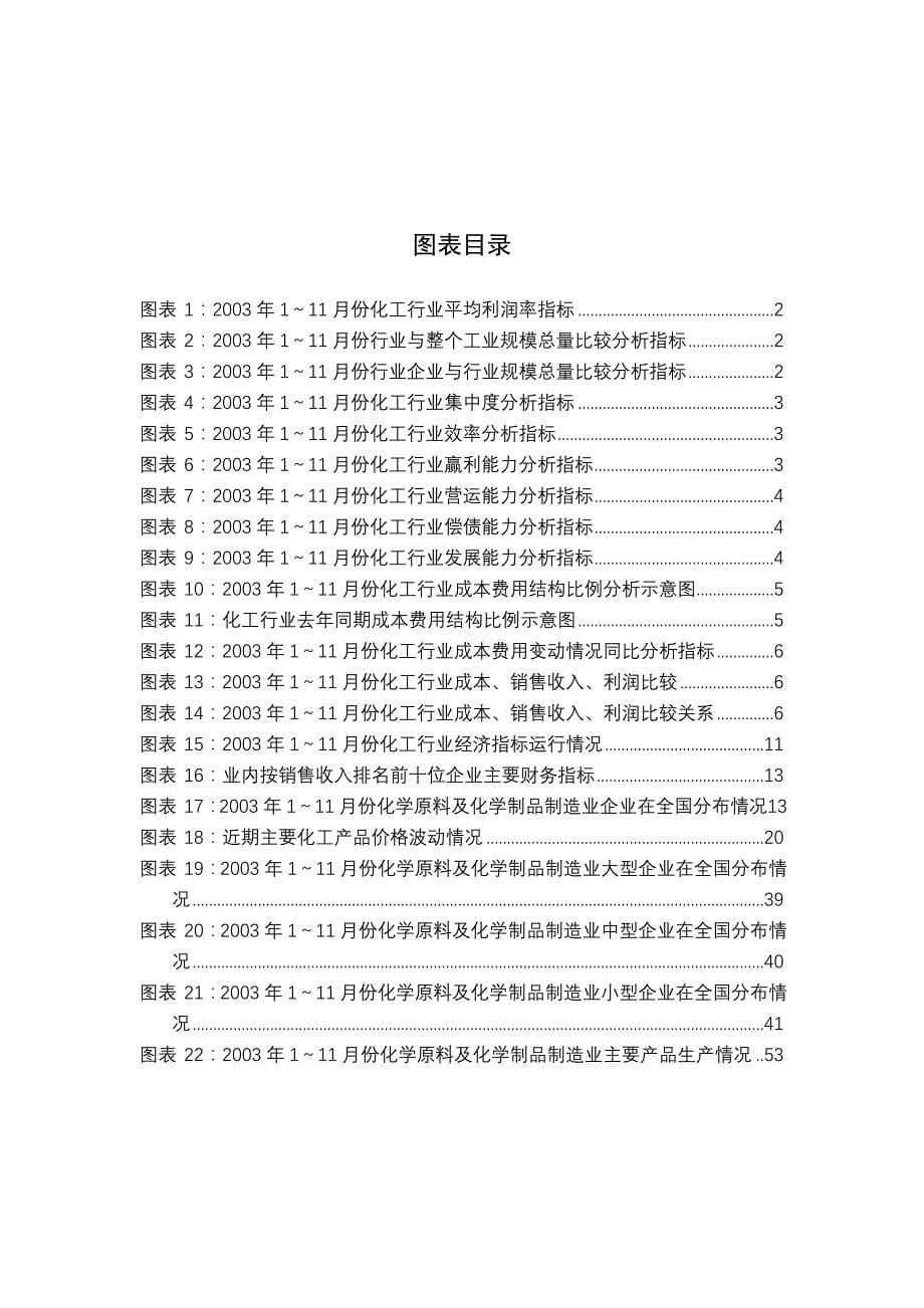 化工行业分析研究_第5页