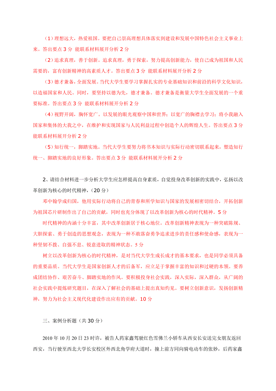 【2019年整理】思想道德修养与法律基础课试题及答案_第4页