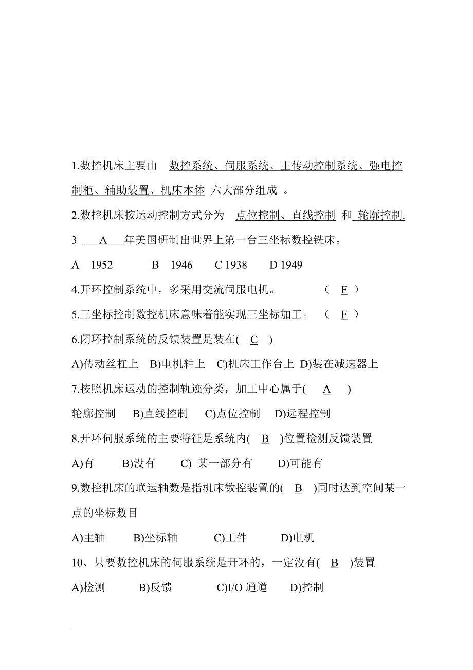 数控应用技术考试试题_第1页