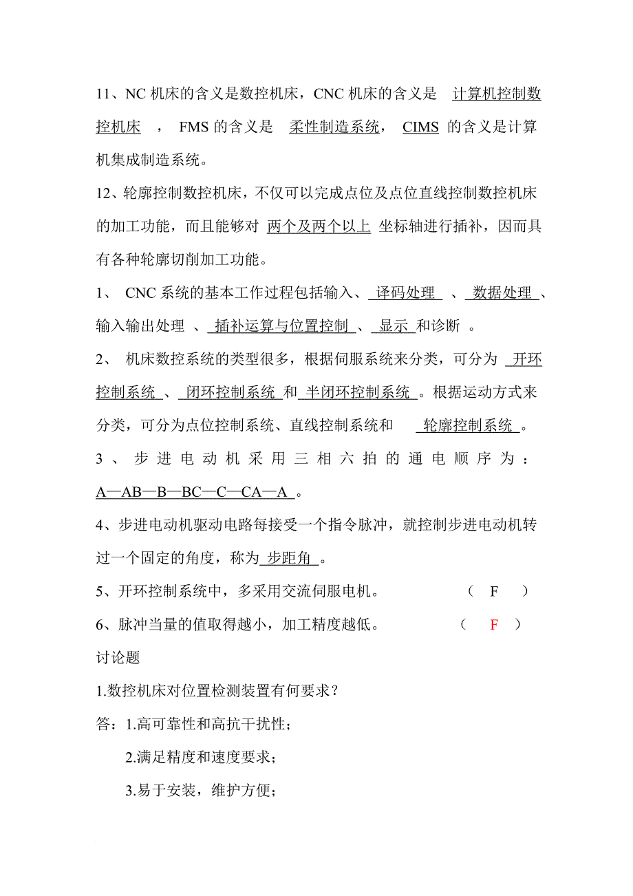 数控应用技术考试试题_第2页