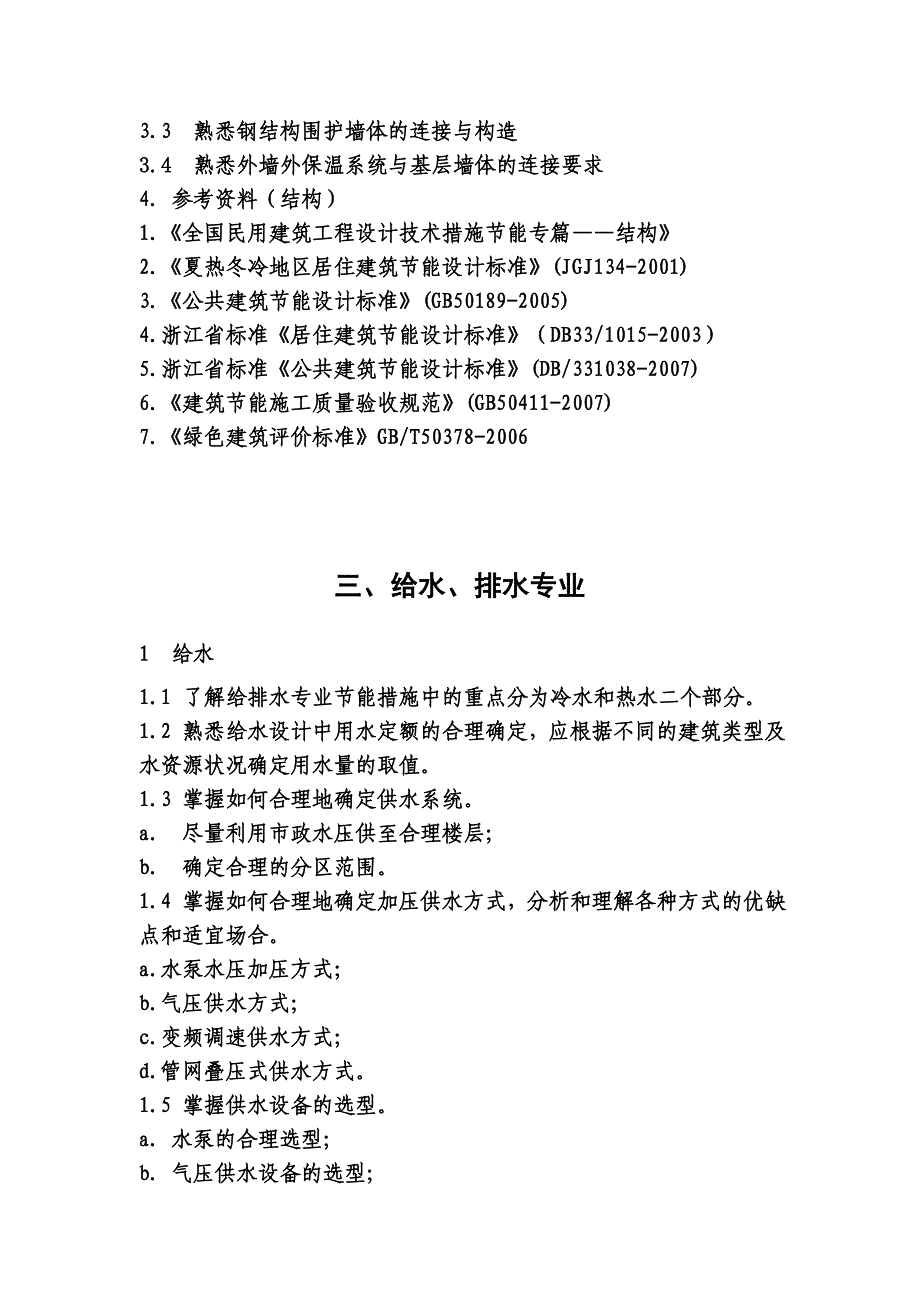 浙江省建筑节能设计专项考核大纲_第3页