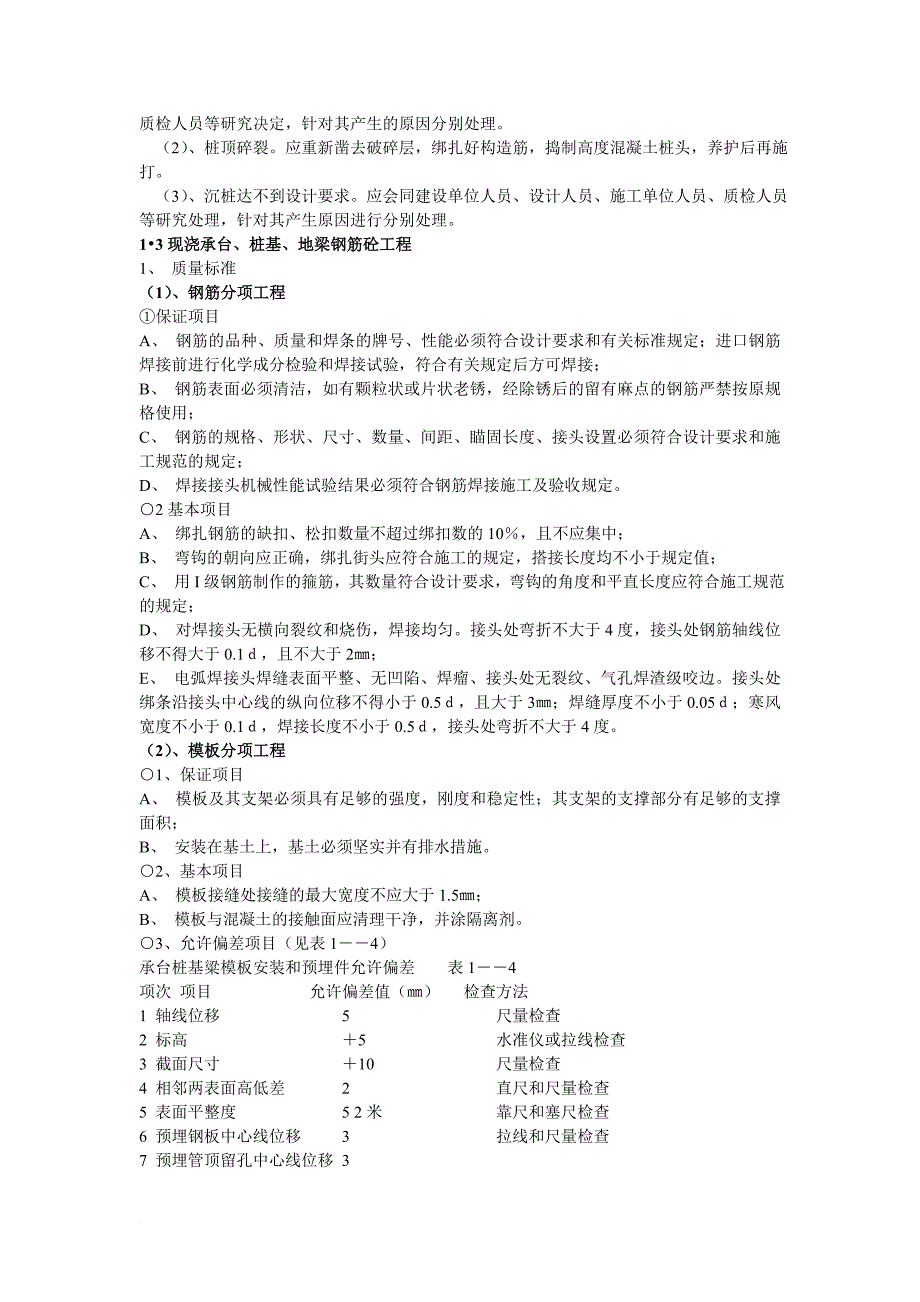 建筑工程监理实施细则论述_第4页