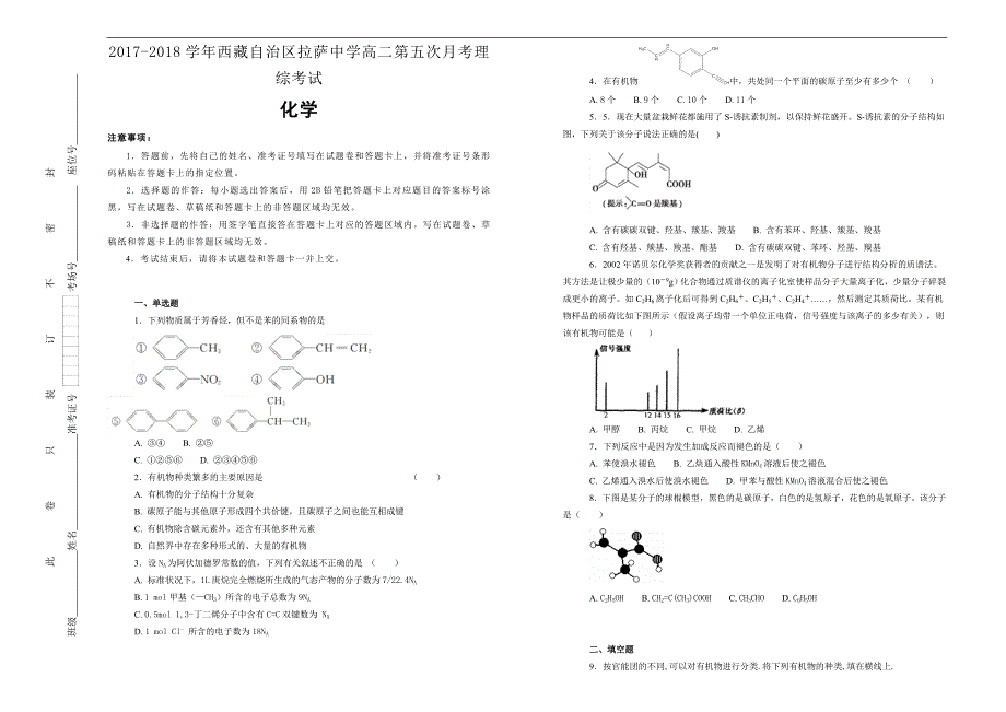 【100所名校】2017-2018学年西藏自治区2017-2018学年高二第五次月考理综考试化学试题（解析版）_第1页