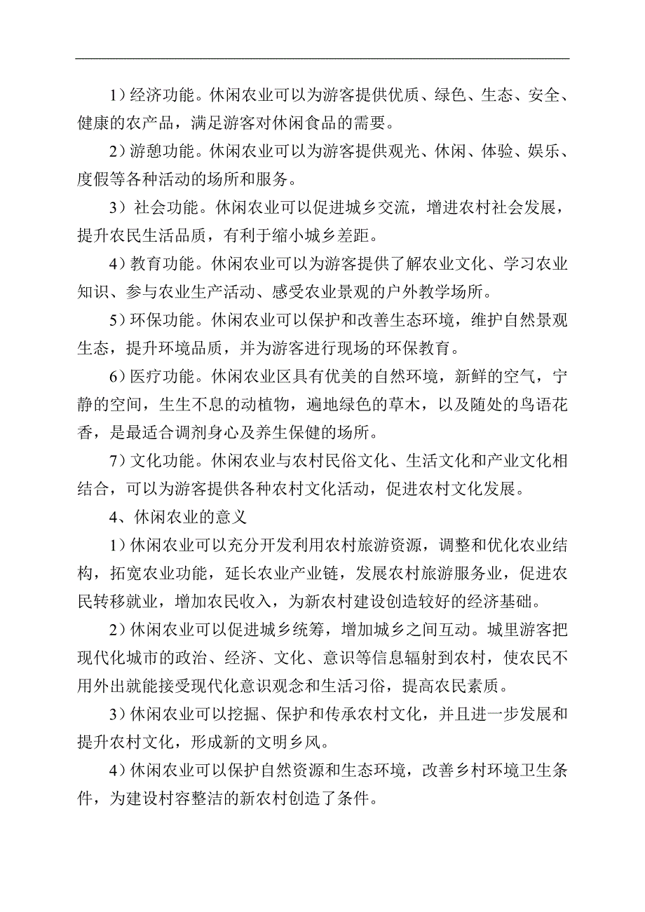 我国休闲农业发展现状跟对策研究_第2页