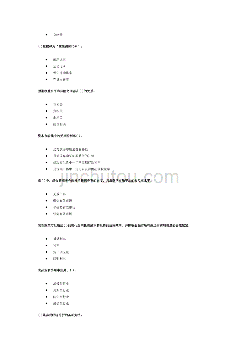 《证券投资分析》考试真题_第2页