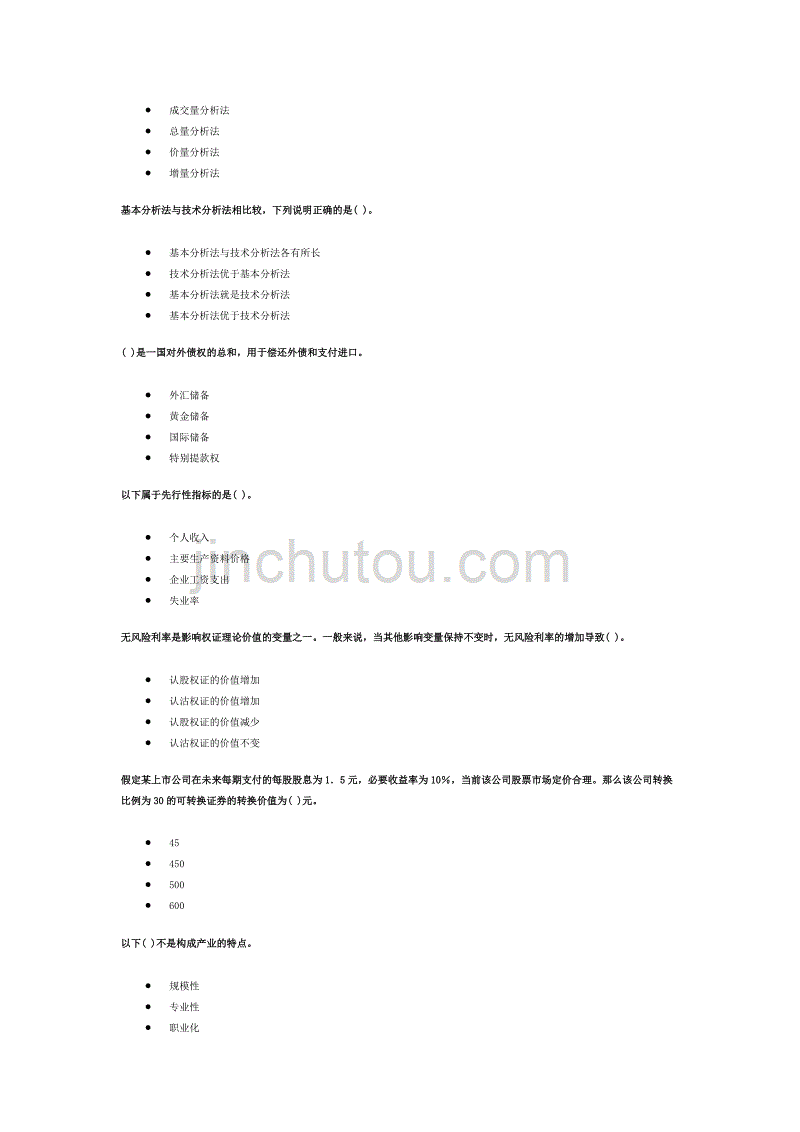 《证券投资分析》考试真题_第3页