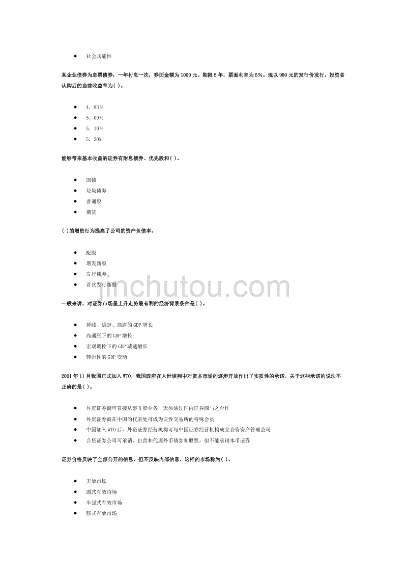 《证券投资分析》考试真题_第4页