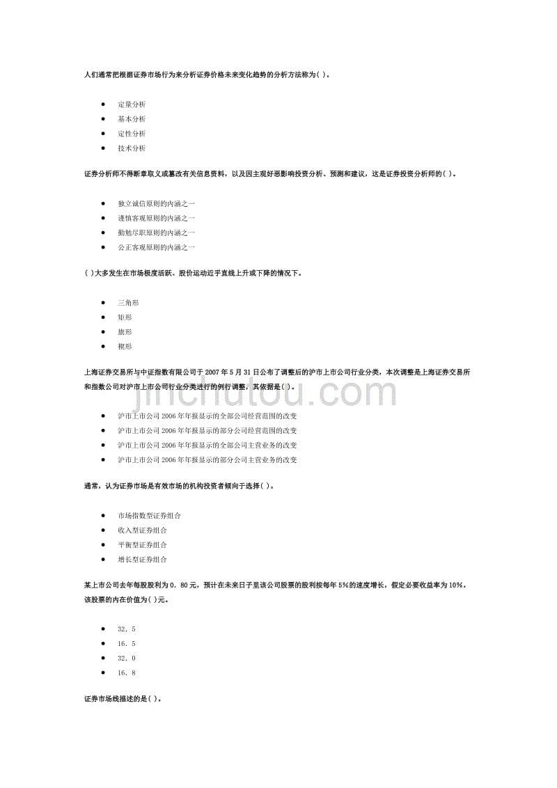 《证券投资分析》考试真题_第5页