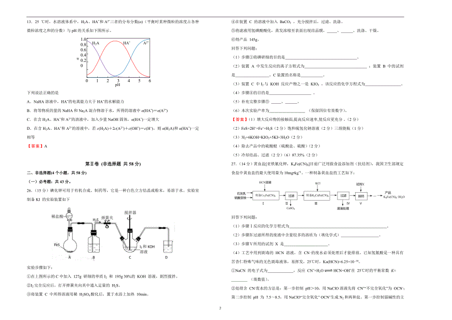 【内供】2018届高三好教育云平台2月内部特供卷 化学（一）教师版_第2页