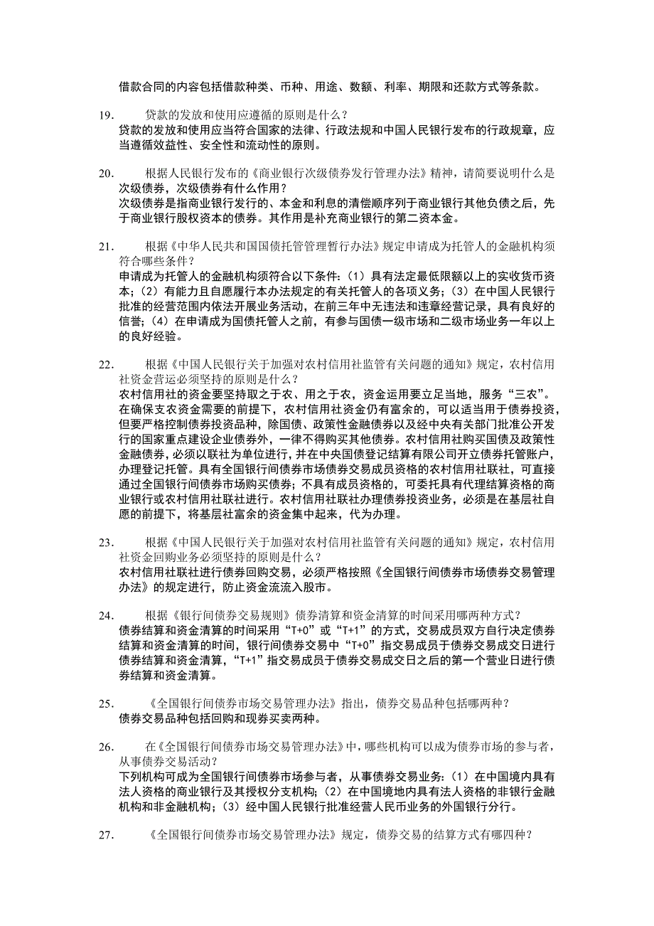 江苏省-常用农村信用社法律法规测试题[1]_第3页