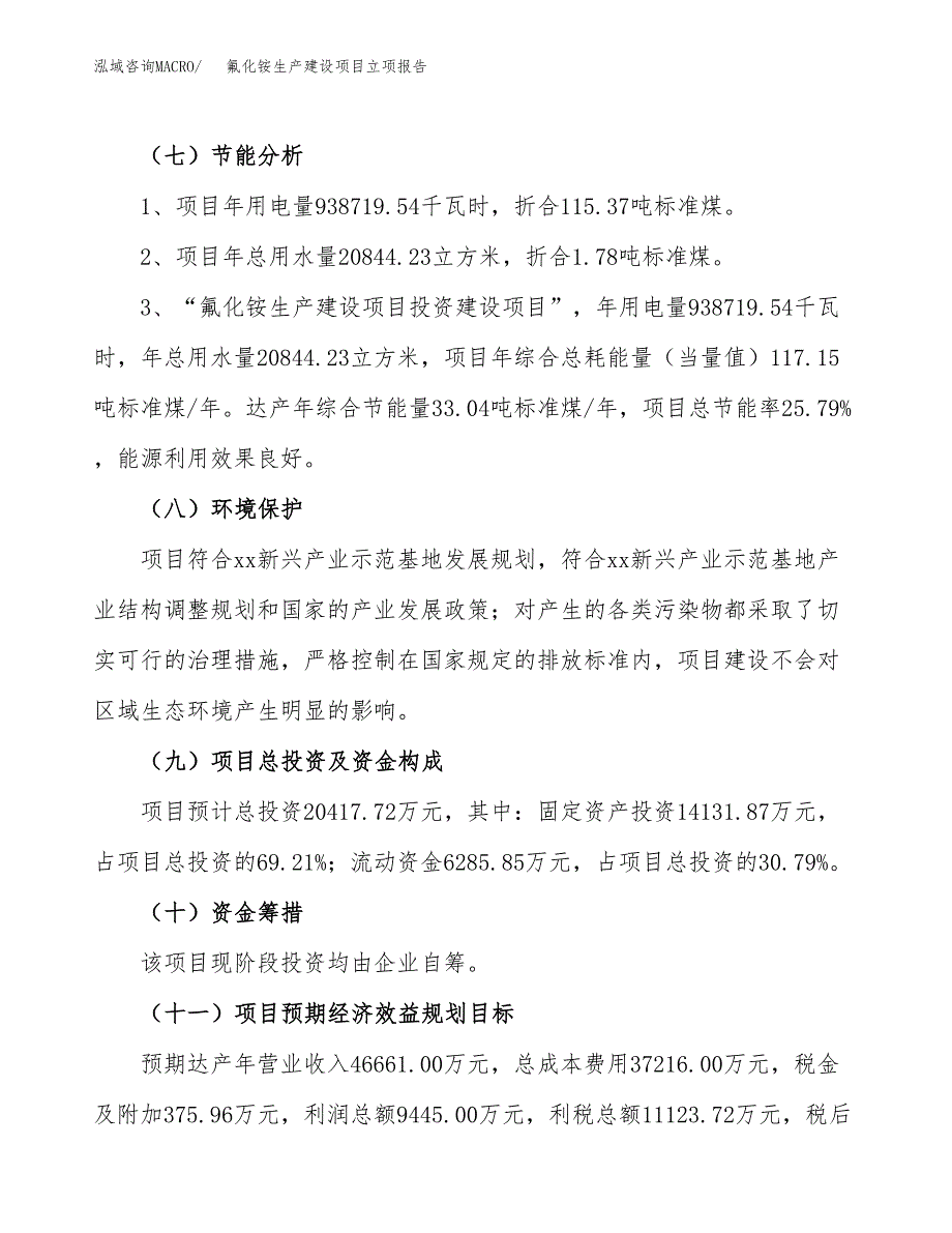 （模板）墙钻机生产建设项目立项报告_第3页