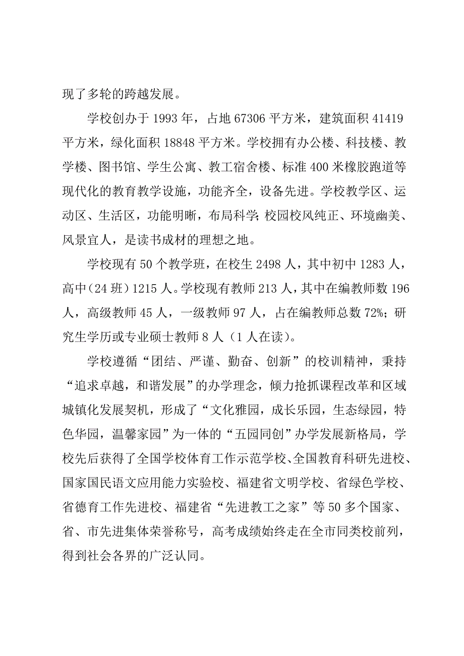 晋江第二中学文件_第2页