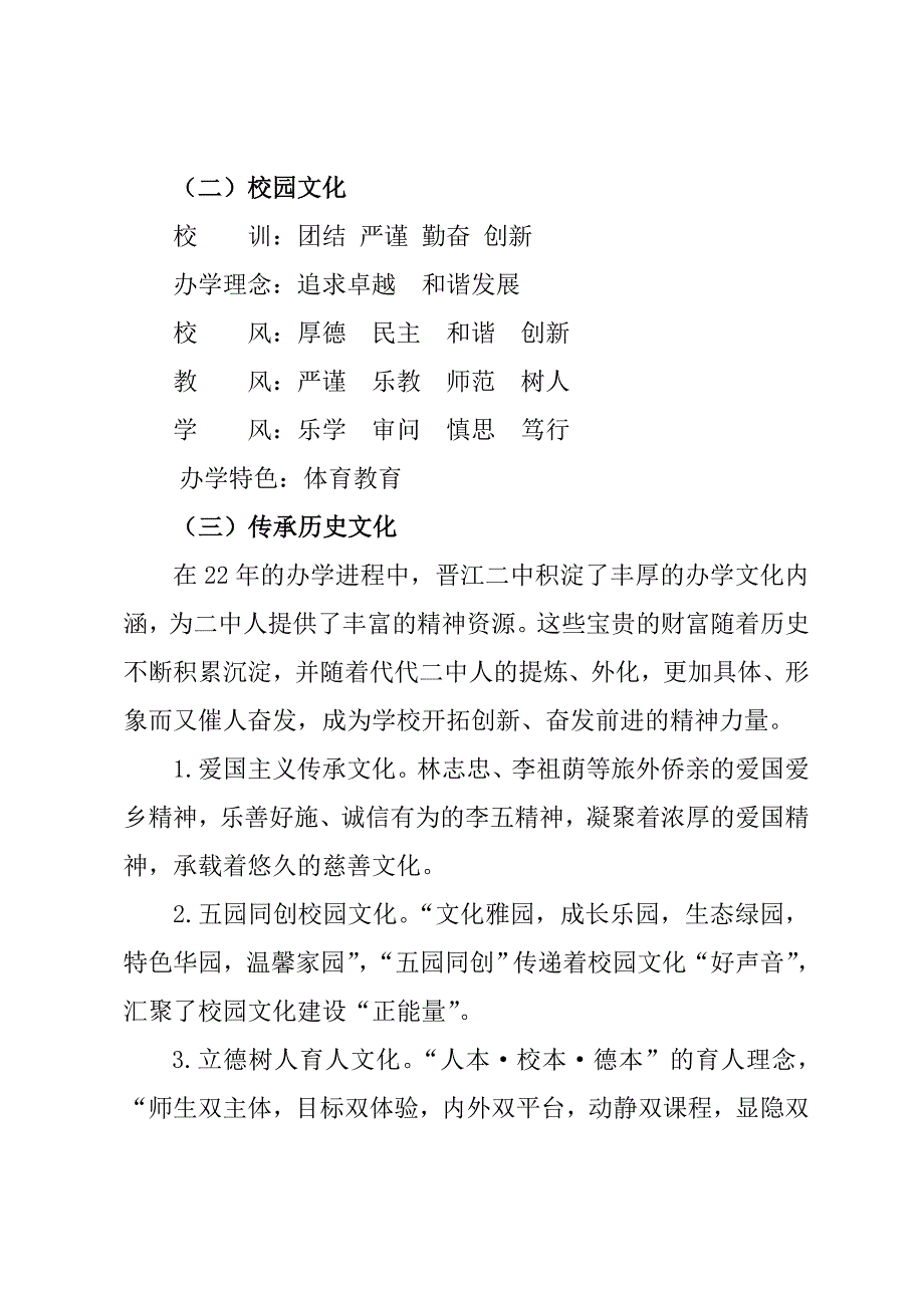 晋江第二中学文件_第4页