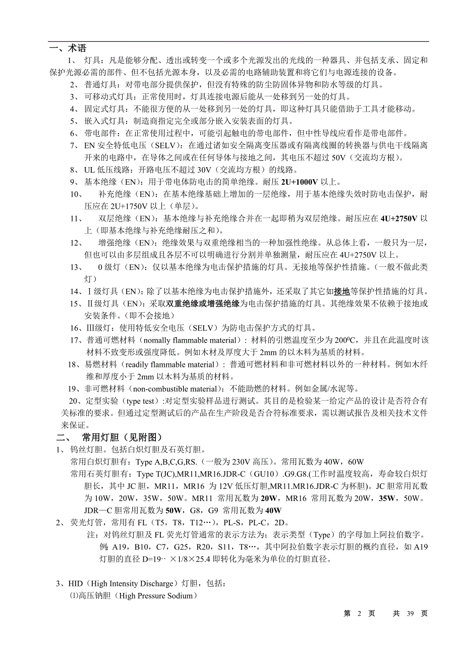 灯具工程技术基础知识-版_第2页