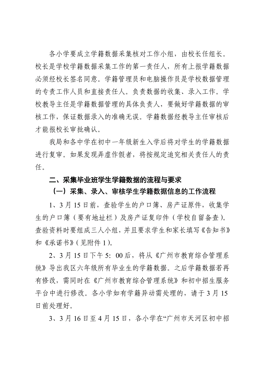 做好小学毕业生学籍数据采集工作_第2页