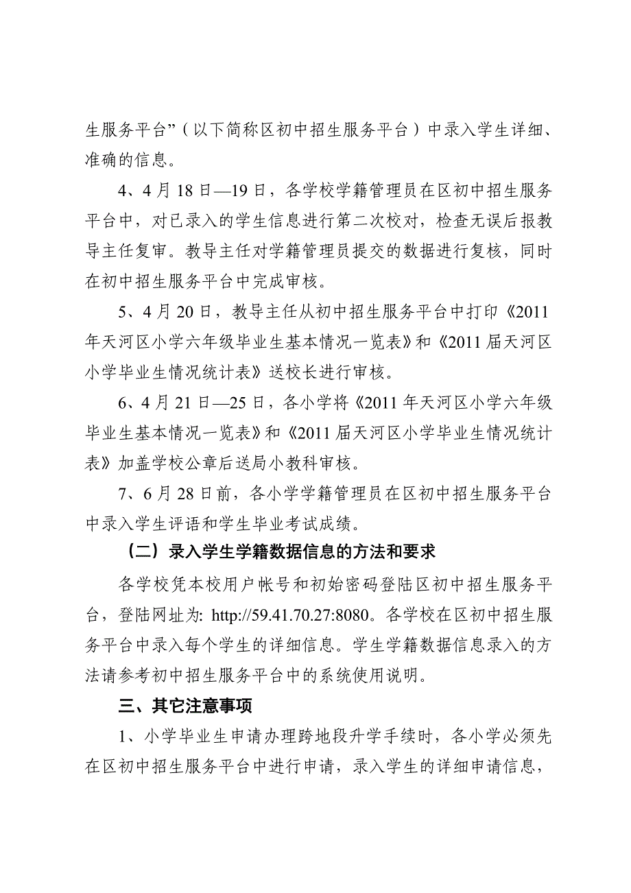 做好小学毕业生学籍数据采集工作_第3页