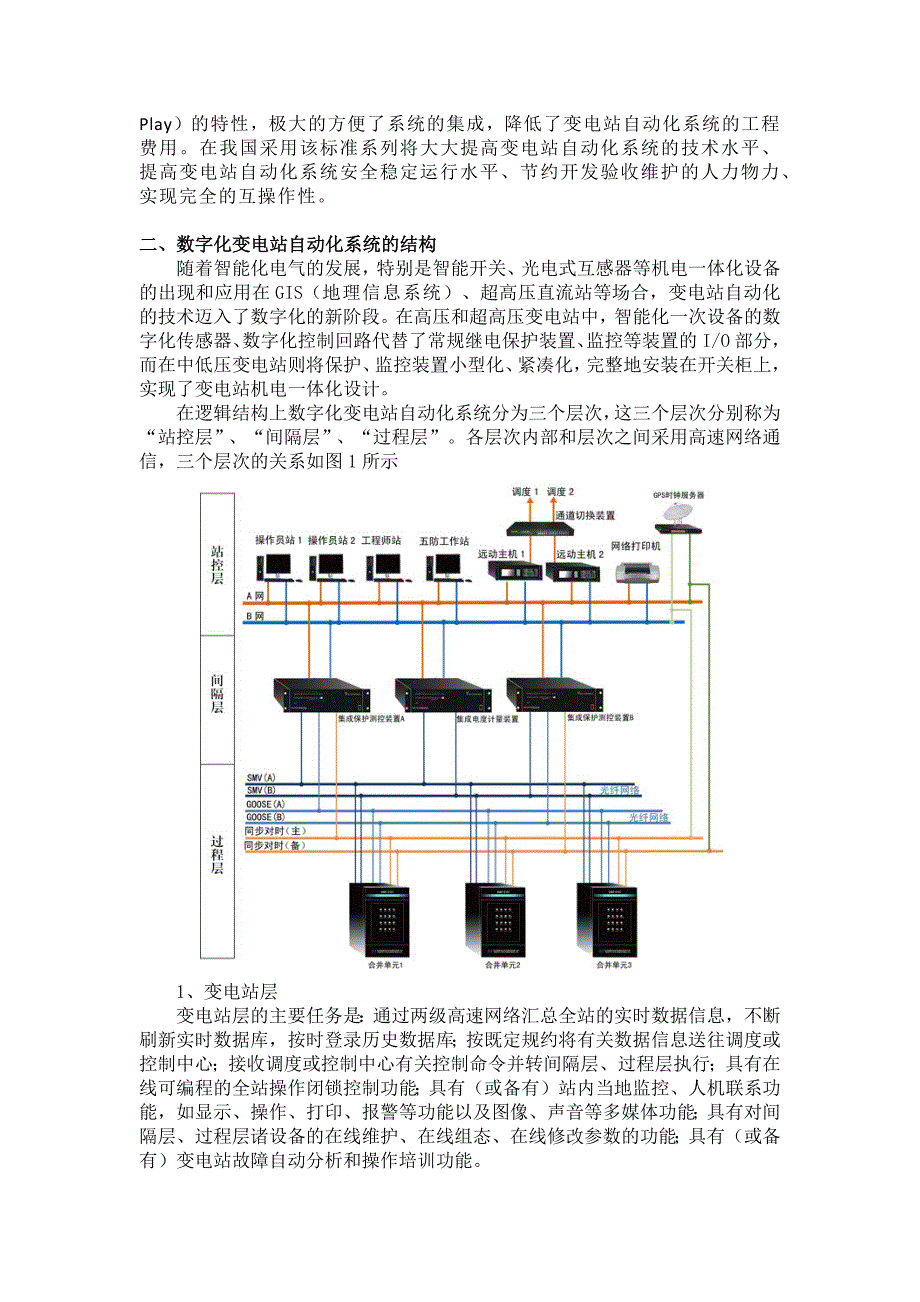 数字化变电站新技术_第2页