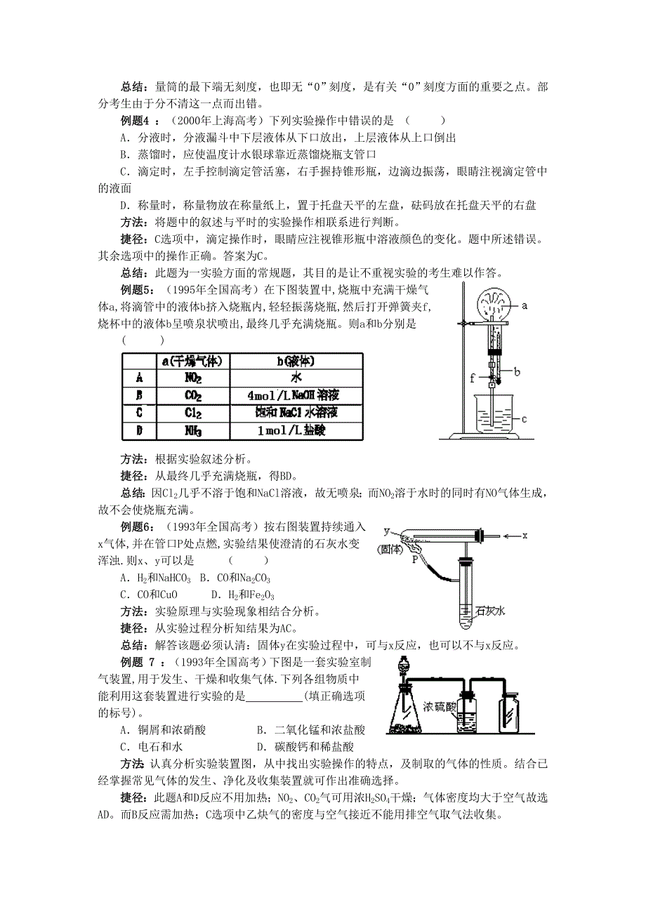 2009高考化学解题技巧与应试策略系列+21常见仪器及实验装置的分析技巧_第2页