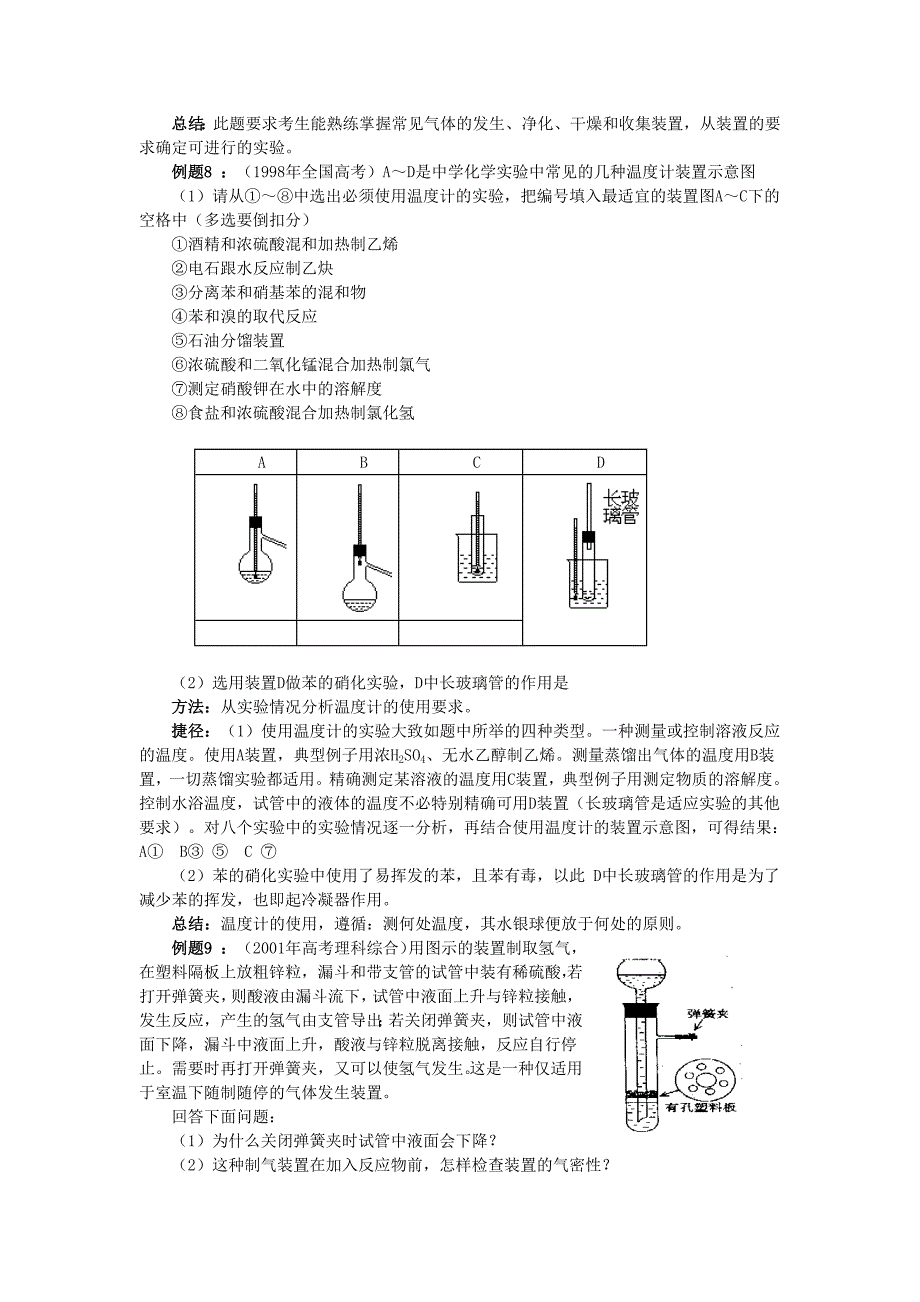 2009高考化学解题技巧与应试策略系列+21常见仪器及实验装置的分析技巧_第3页